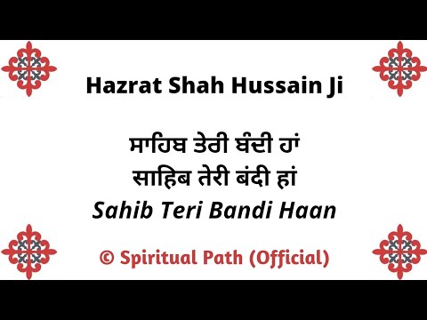 Mandi Haan Ke Changi Haan Bhi Sahib Teri Bandi Haan || Kalaam Hazrat Shah Hussain Ji ||