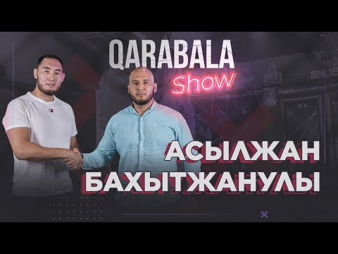 Qarabala show #16 - Асылжан Бақытжанұлы | Қазақстан ММА ауыр артиллериясы