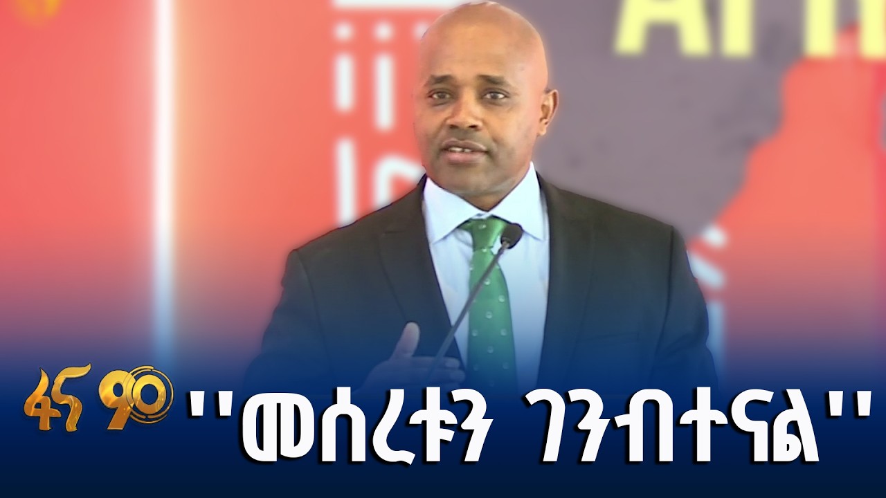 ዲጂታል ኢትዮጵያን ለኢንቨስትምንት ማዕከልነት