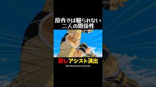 ナッパとラディッツ 原作では見られない奇跡の演出 #shorts #ドラゴンボール