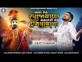 Dilip Thakor Bheda Rejo Ranujavada Matlabi Se Duniyavada Gujarati Ramdevpir Song Bapji Studio