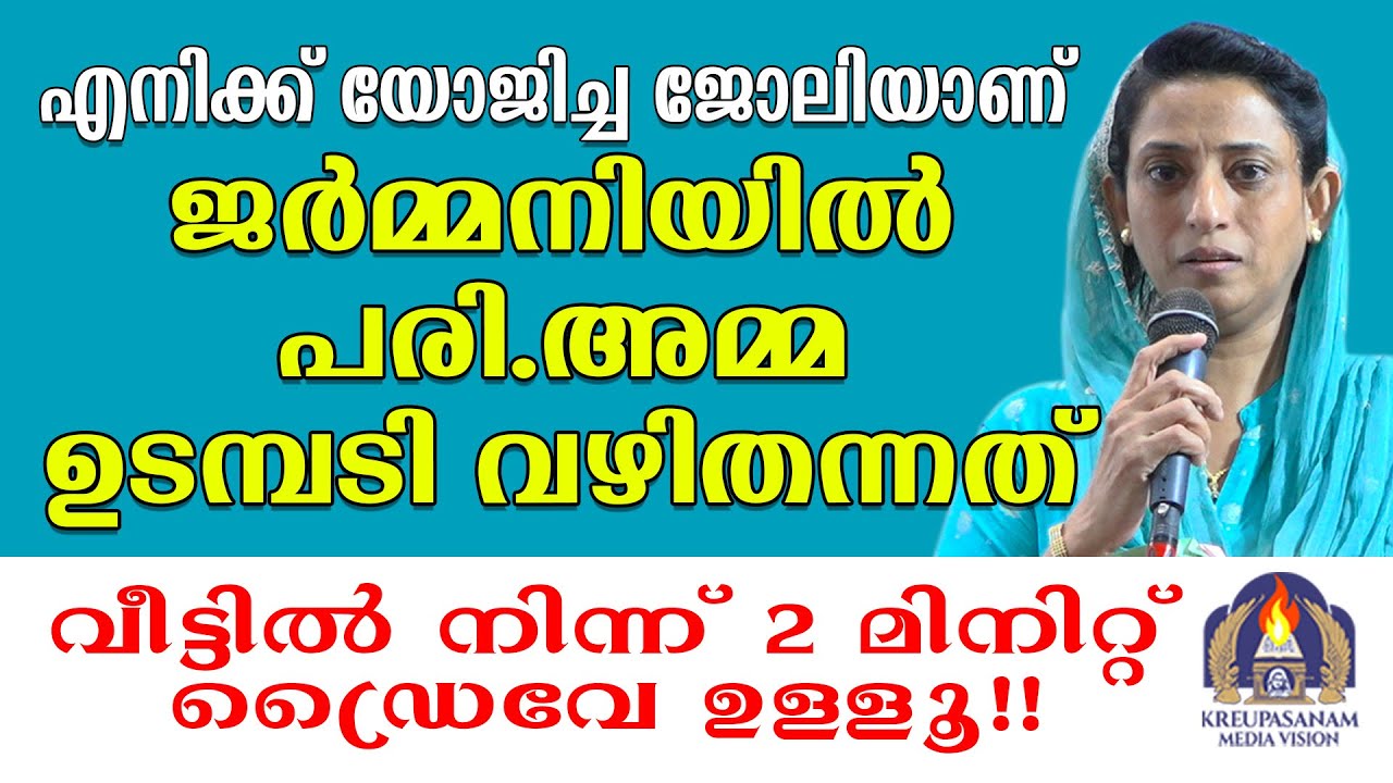 എനിക്ക് യോജിച്ച ജോലിയാണ് ജർമ്മനിയിൽ പരി.അമ്മ ഉടമ്പടി വഴി തന്നത്.