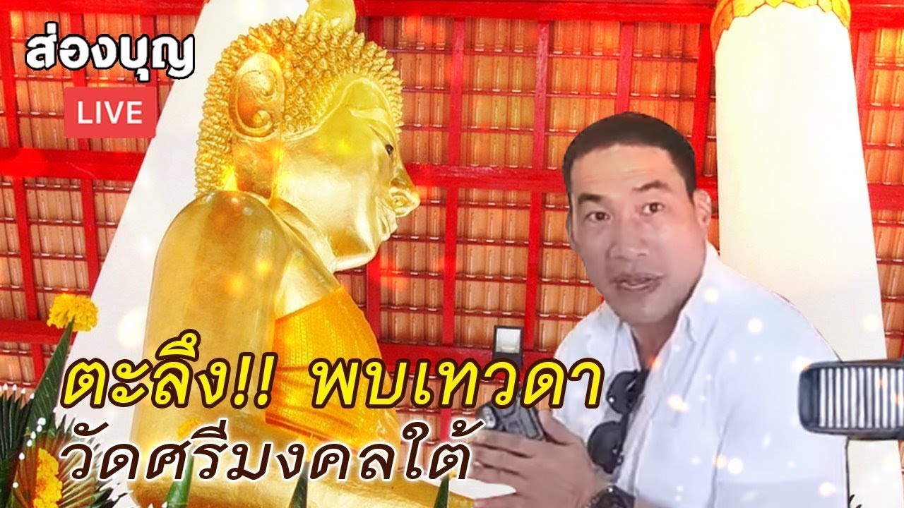 วัดศรีมงคลใต้