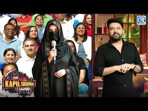 Audience में बैठी बुरखा वाली लड़की ने कपिल से पूछे सर घुमा देने वाले सवाल |The Kapil Sharma Show S2