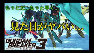 [物語終盤に近付くとクリアタイム早くなるのはなぜ？]「ガンダムブレイカー3初見実況プレイ#45」