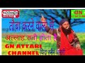 Most Imoshnal Bayan Fida Husen Attari In Kundarki Moradabad