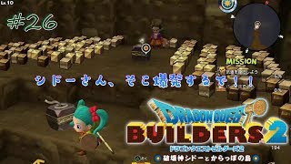 【DQB2】#26 残業終わりにドラゴンクエストビルダーズ2をこつこつやってみた【関西弁注意】