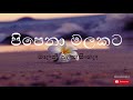 Malani Bulathsinhala Pipena Malakata Galana Dolkata Budu Guna Gee Sinhala Buddhist Songs