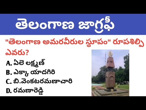 Telangana Geography Most Expected Mcqs in Telugu