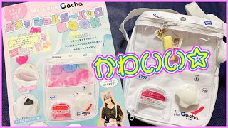 【ガチャを入れておでかけ】ガチャ ショルダーバッグ BOOKをレビュー!!【WE LOVE Gacha】学研ムック