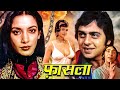 Faslah Crime Action Hindi Movie फ़ासला Shabana Azmi Vinod Mehra Raman Khanna Komilla Wir