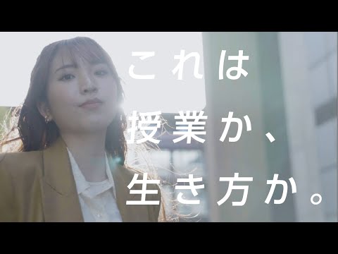哲学科 大谷大学｜人間学コンセプトムービー「これは授業か、生き方か。」