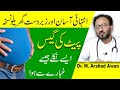 How To Treat Stomach Gas Pait Ki Gas Ka Ilaj In Urdu Hindi Stomach Gas Relief And Treatment