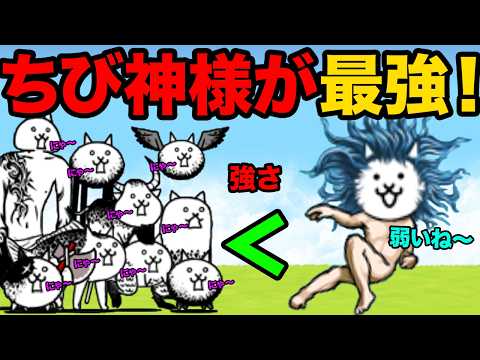 もう二度とGETできないキャラを絶対に手に入れたくなる！シークレット神様が狂乱ステージをサクサク攻略しちゃう動画【厳選まとめ10選】　にゃんこ大戦争