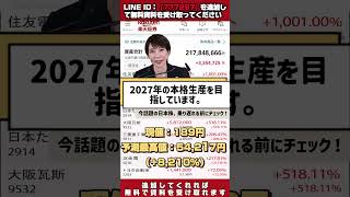 一度しか言いません#日本株 #株初心者 #株式投資 #投資の勉強 #資産運用 #お金の勉強 #資産形成 #配当金活 #株主優待 #長期投資 #日本株投資 #youtubeshorts