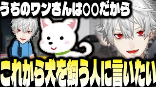 犬を飼った時のことを話す葛葉【にじさんじ/葛葉/切り抜き】