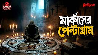 Marks er Pentagram| মার্কাসের পেন্টাগ্রাম | Bhoot.com Thursday Episode