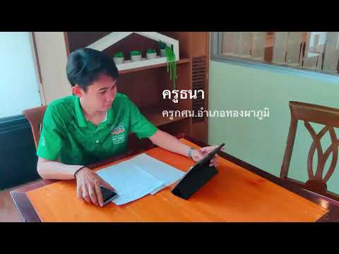 กศน.อำเภอทองผาภูมิ