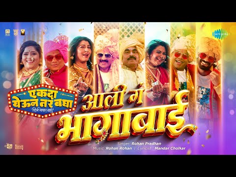 Aali Ga Bhagabai | Rohan Pradhan | Rohan Rohan | Ekda Yeun Tar Bagha | Tejaswini Pandit | Prasad K — Ekda Yeun Tar Bagha