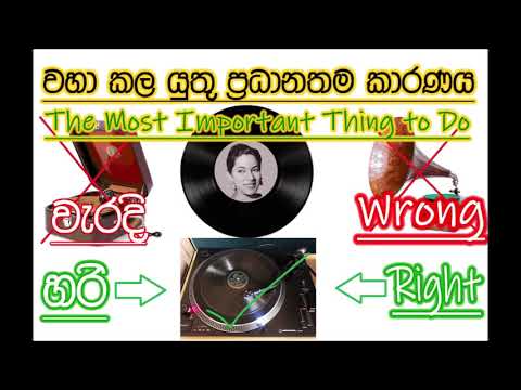 Preservation of Gramophone Records - ග්‍රැමෆෝන් තැටි සංරක්‍ෂණය vinyl.lk