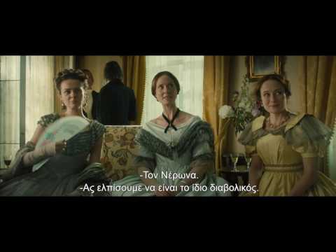 ΗΡΕΜΟ ΠΑΘΟΣ - A QUIET PASSION : Trailer