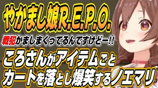 【ホロライブ切り抜き/戌神ころね】アイテムごとカートを落とすころさんに腹筋崩壊のノエマリのやかまし娘R.E.P.O.ここ好きまとめ【宝鐘マリン/白銀ノエル】