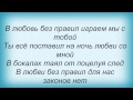 Слова песни Мария Богомолова - Любовь без правил 