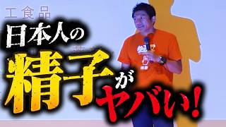 【神谷宗幣】食料危機が不妊を招く？政府が認めない衝撃の因果関係