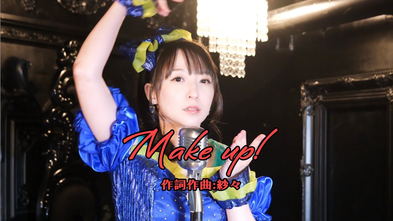 【ササスリー!!!】Make up！ティザームービー