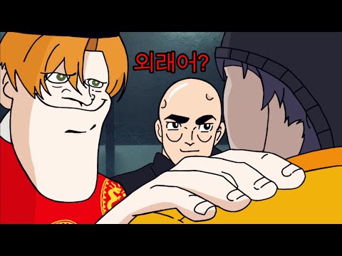 한글날에만 발현한다는 외래종 병원체 ㅋㅋㅋㅋ