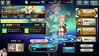 【10連ガチャ】ヴァルキリーコネクト