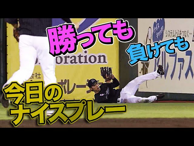 8月29日、今日のナイスプレー