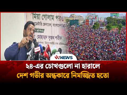 ২৪-এর চোখগুলো না হারালে দেশ গভীর অন্ধকারে নিমজ্জিত হতো।"— শফিকুল ইসলাম মাসুদ