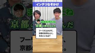 【要知識】謎かけクイズ🧠 #Shorts
