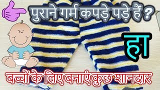 OLD BABY CLOTH RECYCLING IDEA|MAKE BEST OUT OF WASTE BABY CLOTH-RECYCLE SERIES VIDEO 25