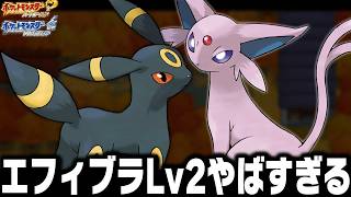 エーフィ&ブラッキーLv2が最初のポケモンだったら殿堂入りまで無双できるのか【HGSS/ハートゴールドソウルシルバー】