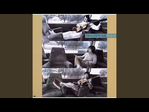 入水願い 歌 東京事変 作詞 作曲 椎名林檎 Chordwiki コード譜共有サイト