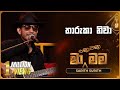 Tharuka Niwa තාරුකා නිවා Sarith Surith Ma Nowana Mama TV Derana