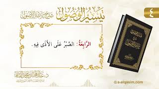 صورة 4 | تيسير الوصول شرح ثلاثة الأصول | عبد المحسن القاسم