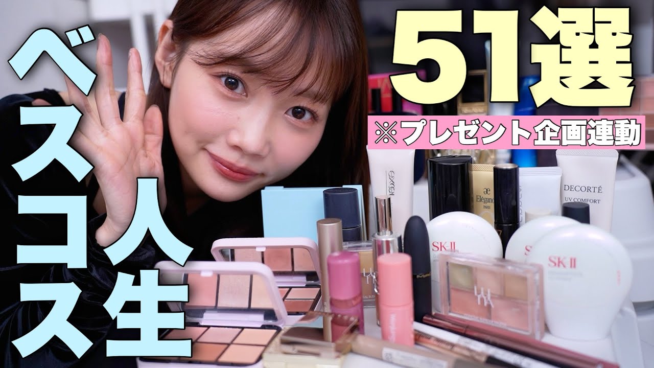 【2026年版】人生ベスコス厳選51個紹介！【※プレゼントキャンペーン連動】