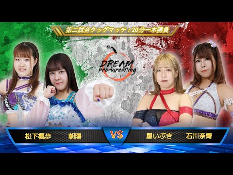 DREAM x JAPAN 2nd Match: Asahi & Kaho Matsushita vs. Ibuki Hoshi & Nao Ishikawa