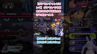 【ポケモンチャンピオンズ】ポケモンでも試合後には必ず反省会を行う兎田ぺこら #兎田ぺこら #ホロライブ #ポケモンチャンピオンズ #hololive #pekora #切り抜き #ぺこら切り抜き
