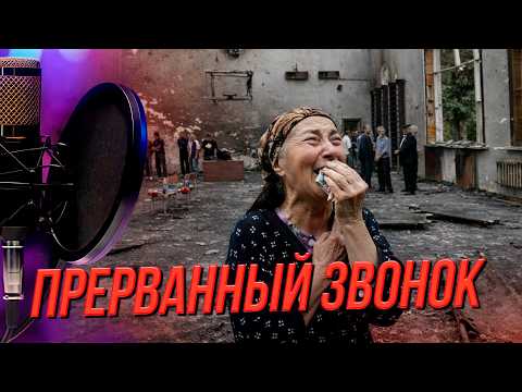 Трагедия в Беслане | Подкаст на ОТС — 3 сентября