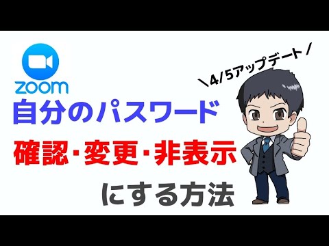 Zoom ミーティングのパスコード: Zoom のミーティング パスコードとは何ですか? どこで確認できますか?