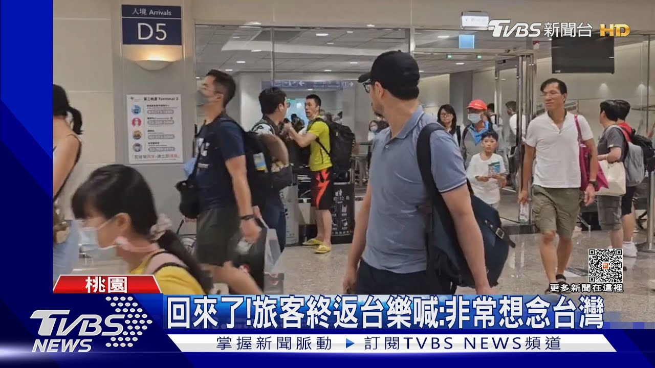 回來了! 旅客終返台樂喊:非常想念台灣