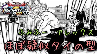 EXVS2IBリプレイ　ふみふー　アレックス　「ほぼ疑似タイ特化！お互いやりたい放題ぶつける男たち…」