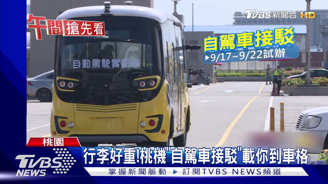行李好重！　桃機「自駕車接駁」載你到車格
