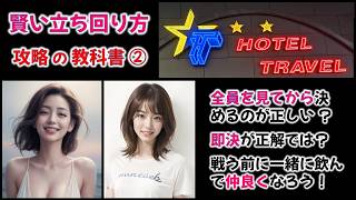 トラベル② 好みの相手を確実に見つけるには?店内の良い席とは?良い席の確保が最重要!#indonesia #jakarta #nightlife #