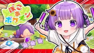 【ぽこ あ ポケモン/Pokopia】れいかちゃんのゲーム実況！（ママもいるよ）｜Playing Pokémon with My Daughter!【JP VTuber / 配信中】
