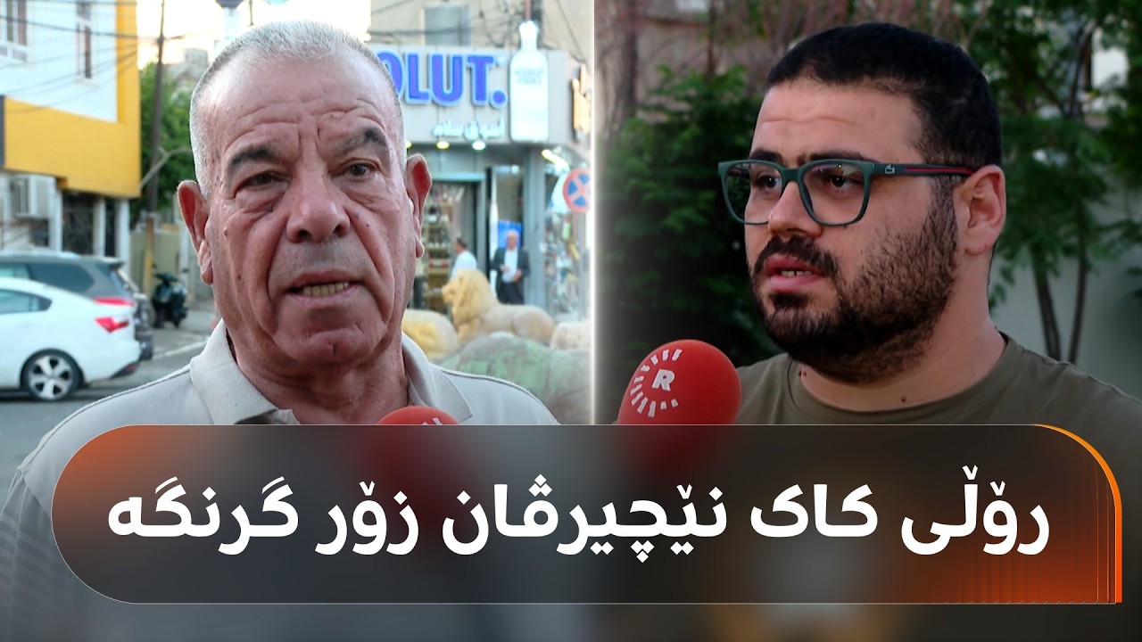 ڤیدیۆ | ژمارەیەک هاونیشتمانیی کریستیان: نێچیرڤان بارزانی رۆڵێکی زۆر گرنگی هەبووە لە پاراستنی پێکهاتەکان